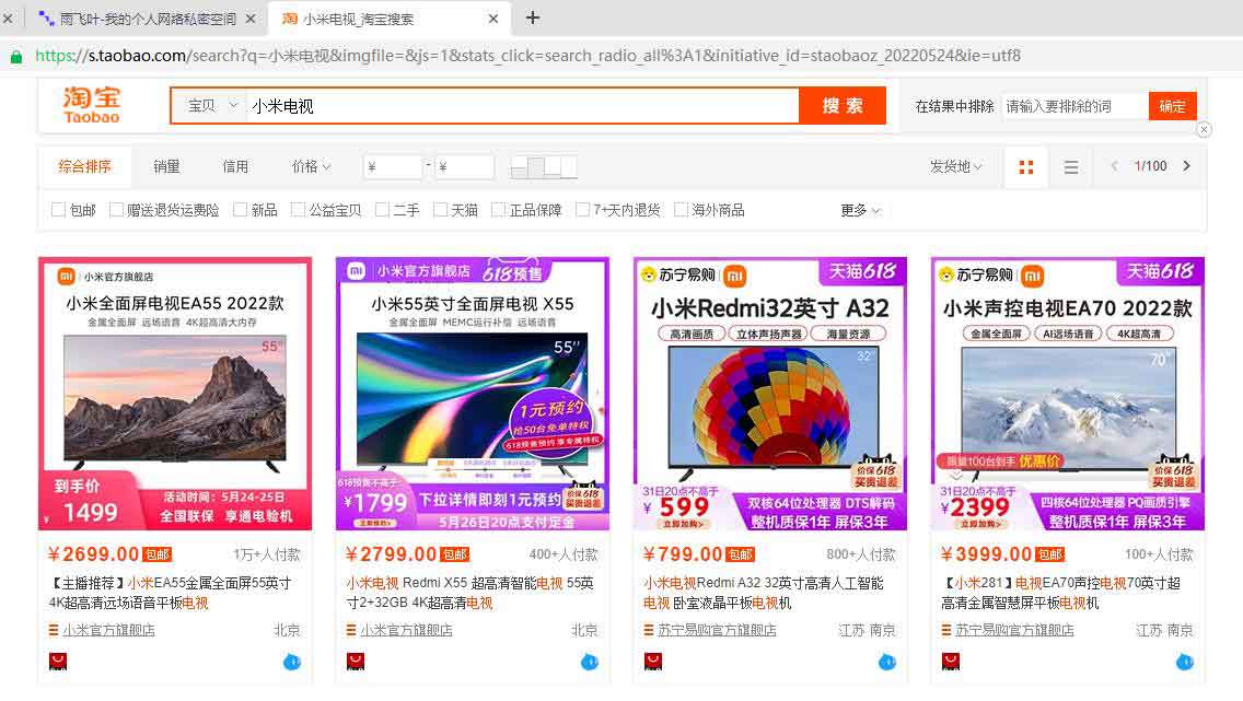 淘宝搜索“小米电视”结果