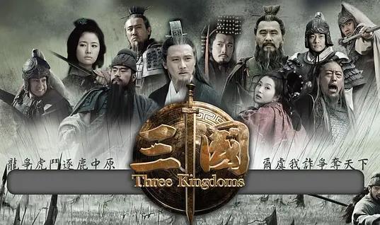 新三国演义2010封面