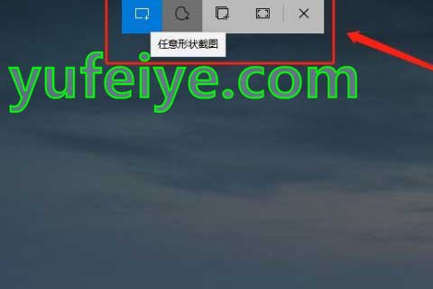 Win10自带的截图功能