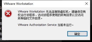 虚拟机VMware Workstation运行出错