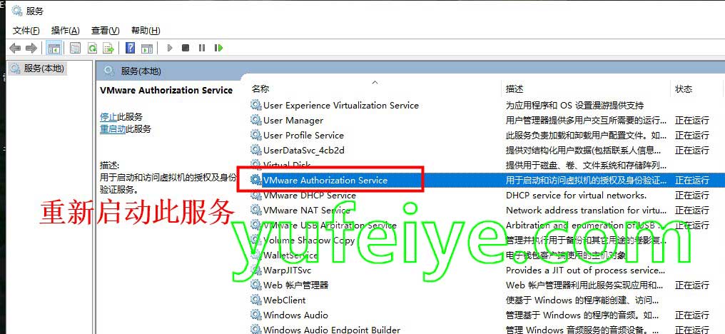 启动或重启VMware Authorization Service服务