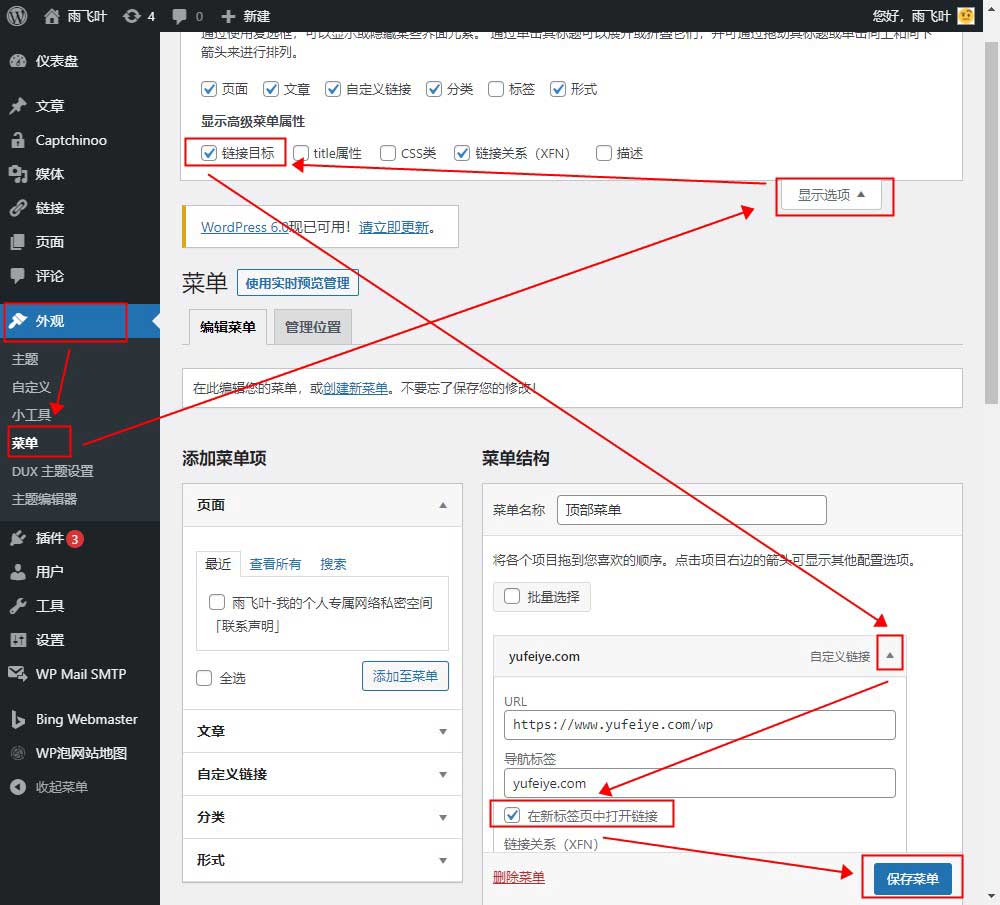 WordPress导航菜单设置在新标签页中打开链接