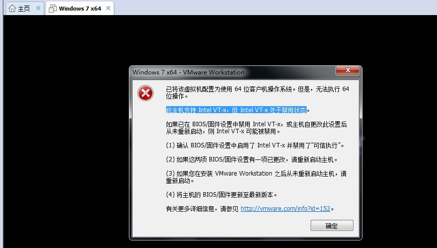 VMware虚拟机错误提示