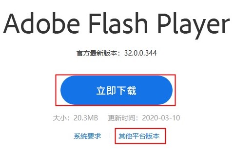 Adobe Flash Player下载