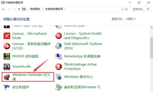 Windows Defender防火墙开启或关闭教程步骤4