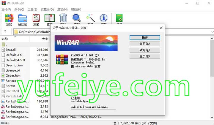 WinRAR6.11