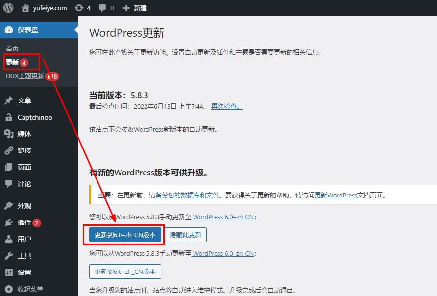 WordPress更新