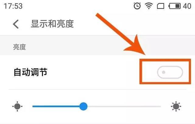 手机开启自动调节亮度