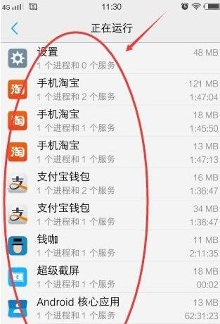 手机后台运行的app