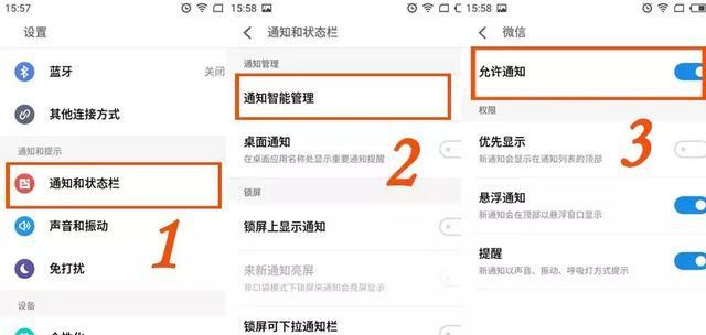 手机通知设置