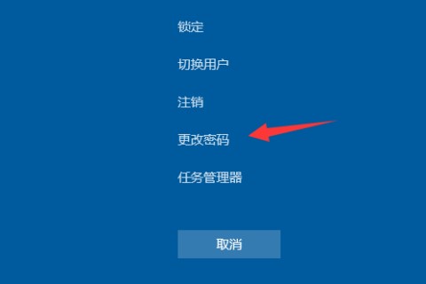 win10设置开机密码步骤1