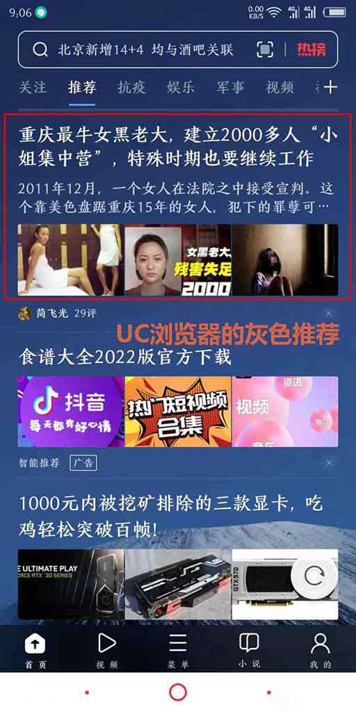 UC浏览器的软色情推广