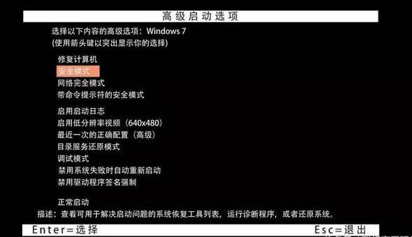 win7高级启动选项