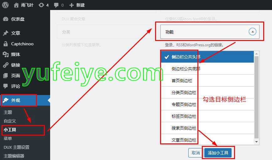 WordPress添加小工具功能模块