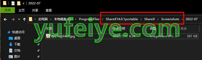 「分享X」ShareX截图保存路径