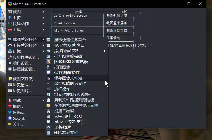 「分享X」ShareX多功能截图软件