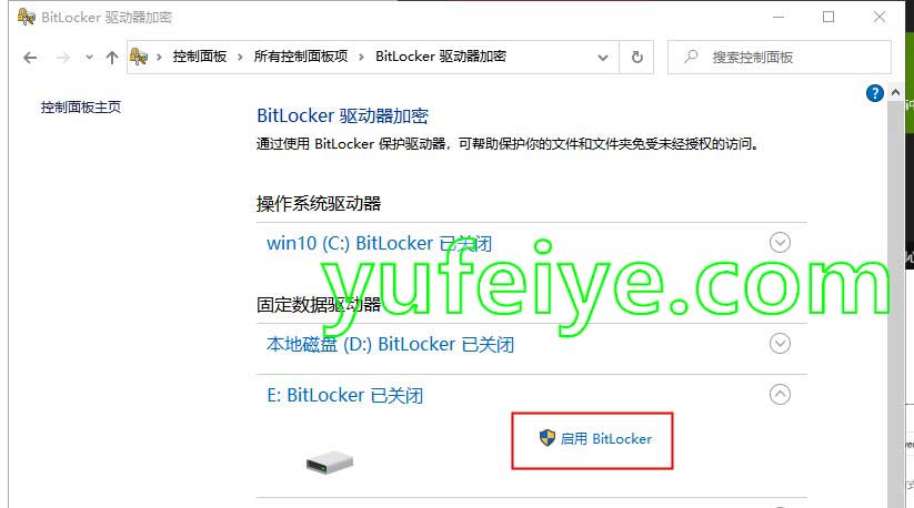 用“BitLocker驱动器加密”功能加密磁盘文件步骤3