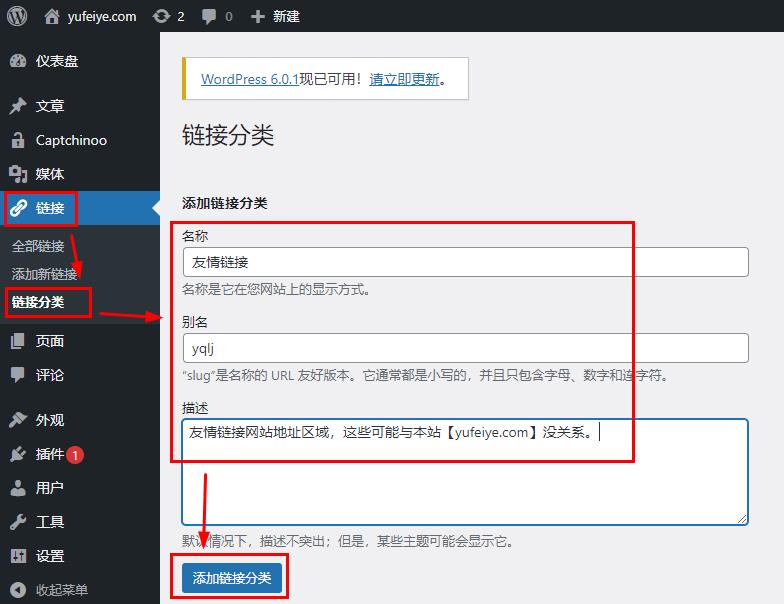 WordPress添加友情链接步骤1