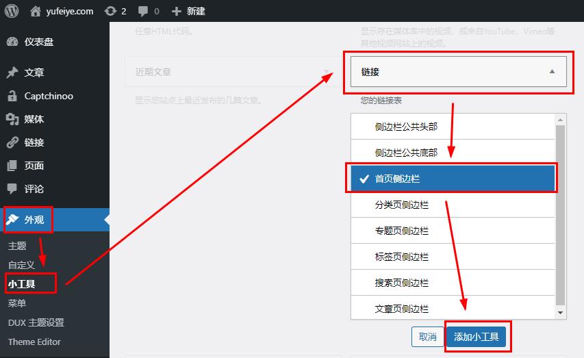 WordPress添加友情链接步骤3-1