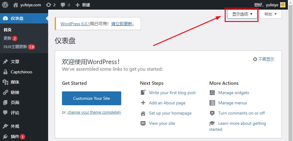 取消显示“欢迎使用WordPress！”界面步骤1