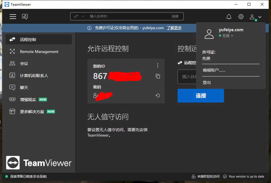 「TeamViewer」远程控制ID与密码