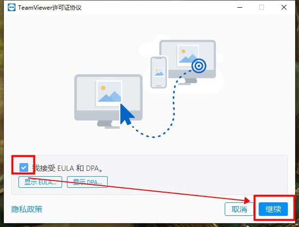 「TeamViewer」windows电脑端启动说明