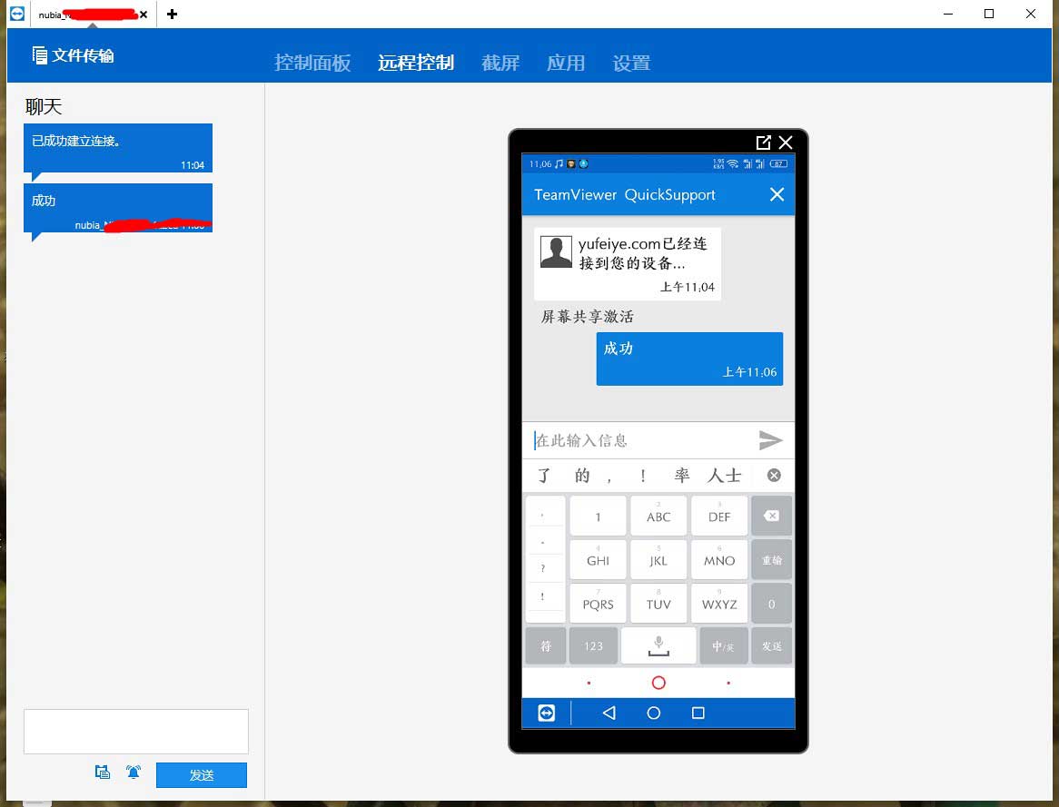 在电脑中用「TeamViewer」远程连接控制手机
