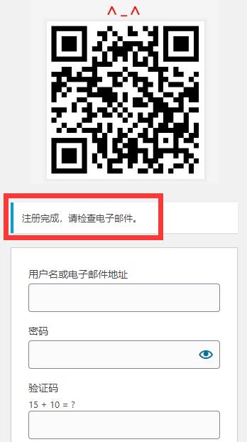 WordPress注册完成提示