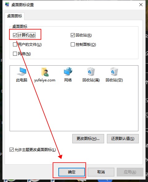 win10系统桌面调出“此电脑”步骤3