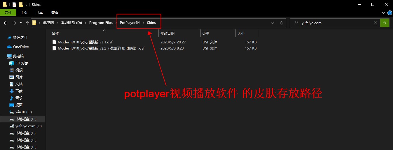 potplayer皮肤的使用步骤1