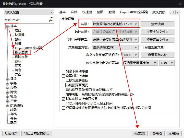 potplayer皮肤的使用步骤2