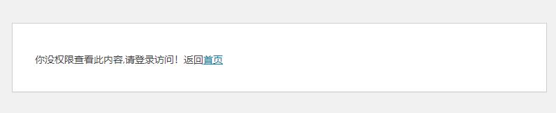 非登录用户（游客）没权限查看提示