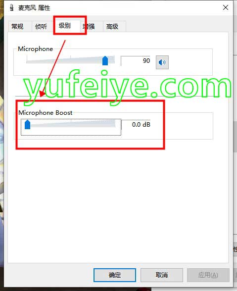 设置“麦克风 属性”消除麦克风啸叫杂音的方法 Microphone Boost设置