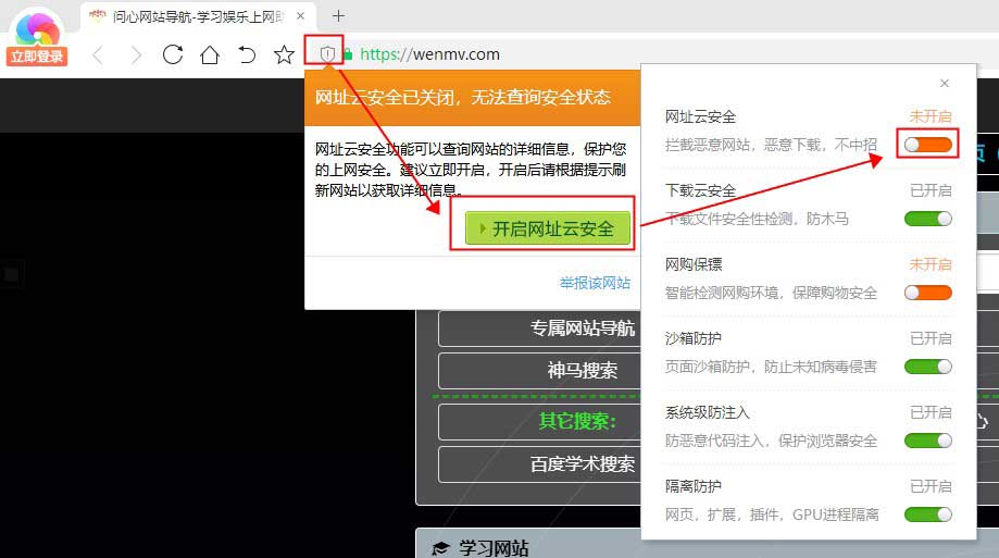 浏览器关闭网址云安全