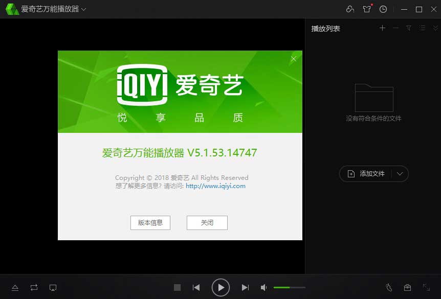 「爱奇艺万能播放器」v5.1.53.14747