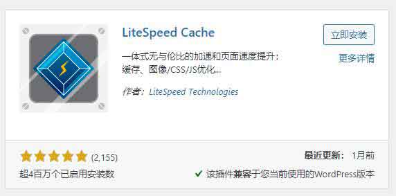 WordPress插件「LiteSpeed Cache」