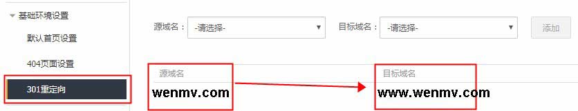 301重定向设置