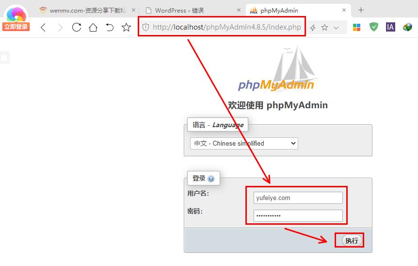 登录phpMyAdmin数据库服务器