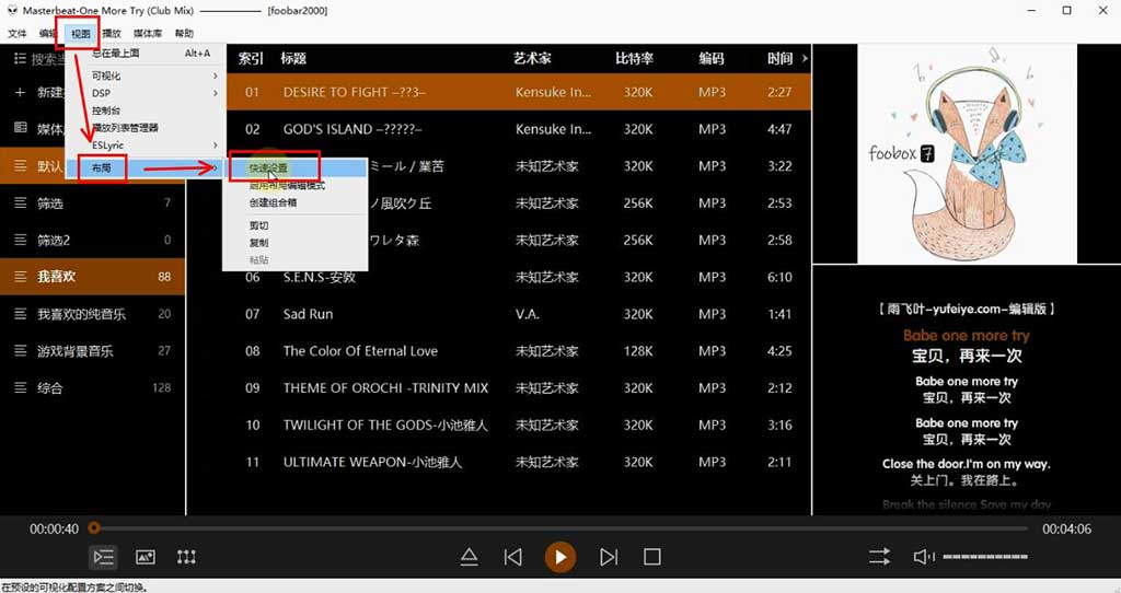 foobar2000-foobox窗口布局与颜色设置-步骤1