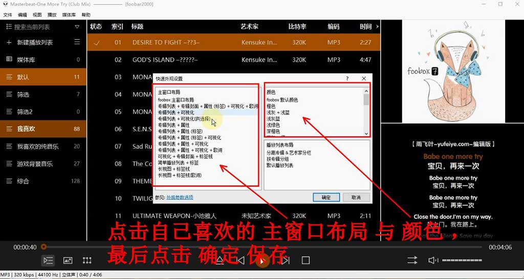 foobar2000-foobox窗口布局与颜色设置-步骤2