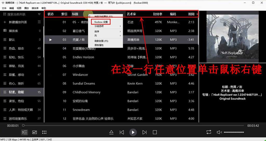 foobar2000 双击播放 设置步骤1