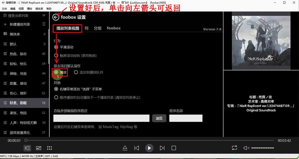 foobar2000 双击播放 设置步骤2