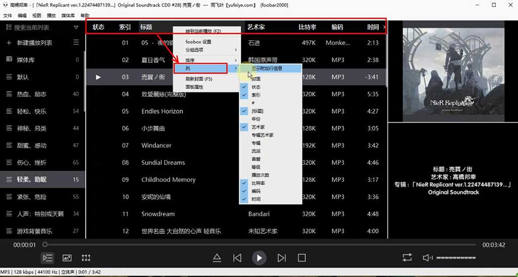 foobar2000 列的显示与隐藏 设置