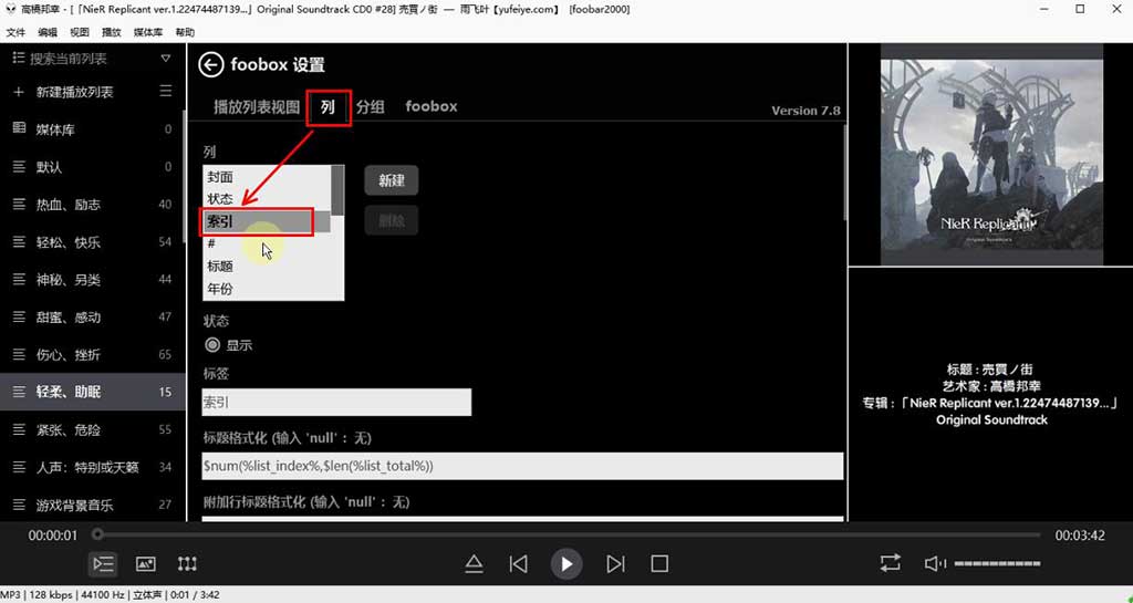 foobar2000 点击不乱排序 设置步骤2