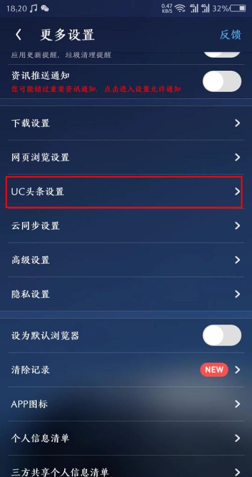 UC浏览器自动播放广告的关闭方法步骤2