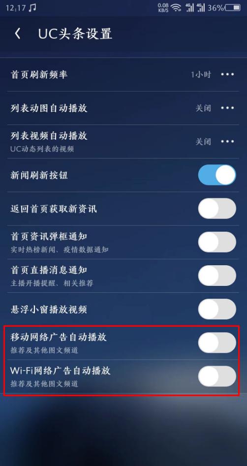 UC浏览器自动播放广告的关闭方法步骤3