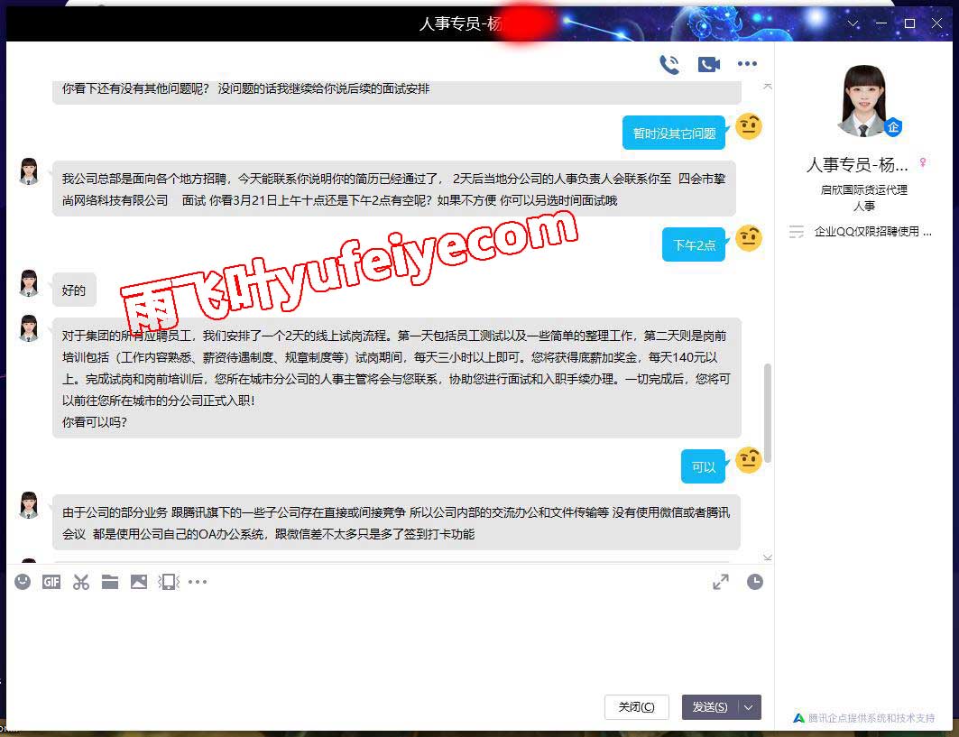 高级招聘诈骗套路，招聘流程qq聊天截图4