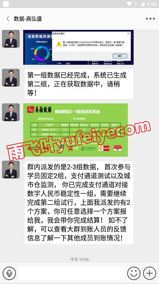 高级招聘诈骗套路，引导求职者付费做投资聊天截图6