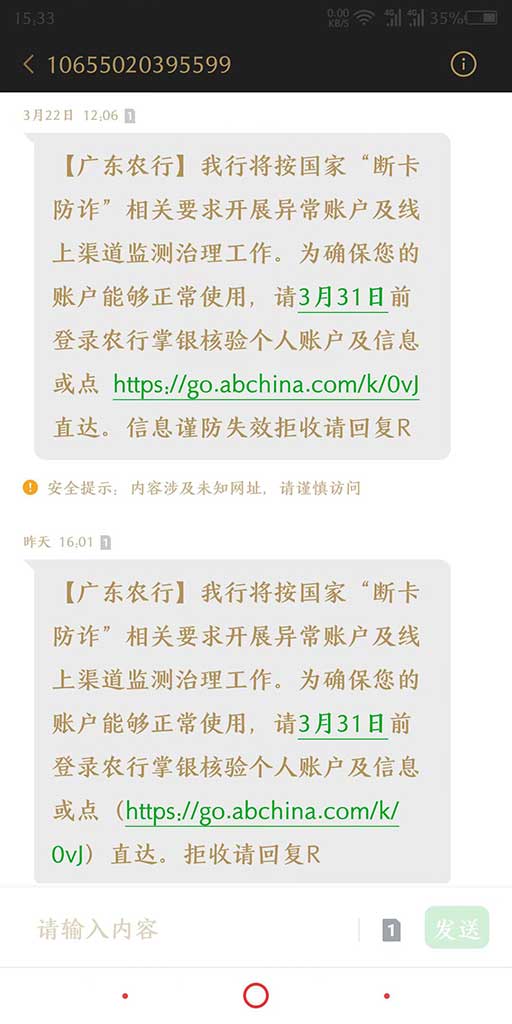 中国农业银行短信说异常账户，需要核验个人账户及信息