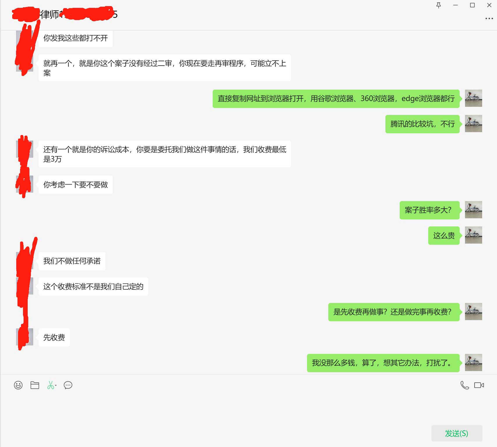 与律师的微信对话截图